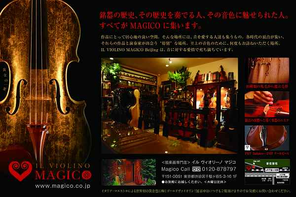 マジコ広告ゴールドバイオリン